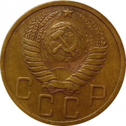 СССР 5 копеек 1949 год - XF