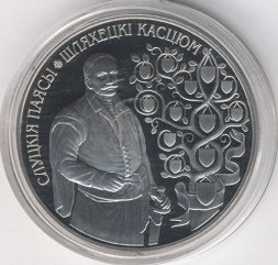 Беларусь 1 рубль 2013 год - Слуцкие пояса. Костюм шляхтича