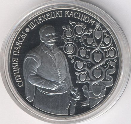 Беларусь 1 рубль 2013 год - Слуцкие пояса. Костюм шляхтича