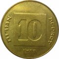 Израиль 10 агорот 1990 год - Менора