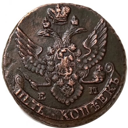 5 копеек 1792 год ЕМ Екатерина II (1762 - 1796) - двойной удар - XF