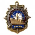 Знак За участие в экспедиции. Д/Э &quot;Обь&quot;
