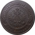 3 копейки 1869 год ЕМ Александр II (1855—1881) - VF-