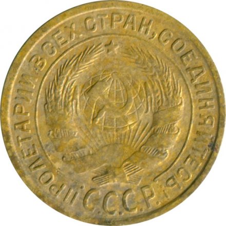 СССР 2 копейки 1932 год - VG