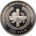 Украина 2 гривны 2010 год - Украинское врачебное общество
