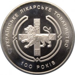 Украина 2 гривны 2010 год - Украинское врачебное общество
