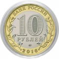 Валентина - Гравированная монета 10 рублей