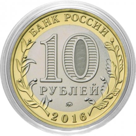 Валентина - Гравированная монета 10 рублей