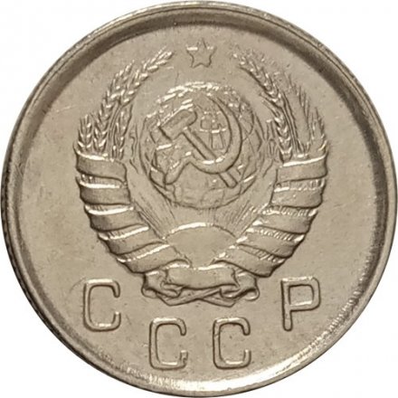 СССР 10 копеек 1943 год - XF-