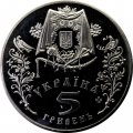 Украина 5 гривен 2005 год - Покров День