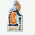Значок. Ленинградский зоопарк Лензоопарк