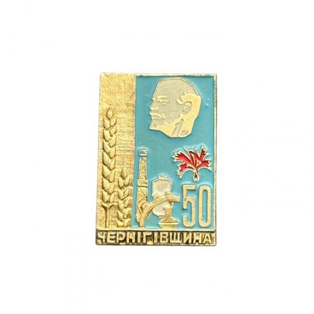 Значок УССР. Чернiгiвщина. Черниговщина. 50 лет