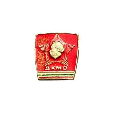 Значок Болгария. ДКМС. Димитровский коммунистический молодёжный союз