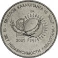 Казахстан 50 тенге 2001 год - 10 лет независимости Казахстана