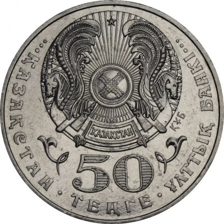 Казахстан 50 тенге 2001 год - 10 лет независимости Казахстана