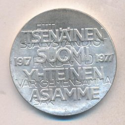 Финляндия 10 марок 1977 год - 60 лет независимости