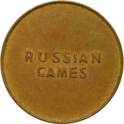 Игровой жетон "Russian Games"