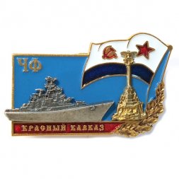 Знак Черноморский флот. Красный Кавказ