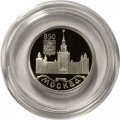 Россия 1 рубль 1997 год - 850 лет Москве. Московский университет (МГУ) - ЛМД