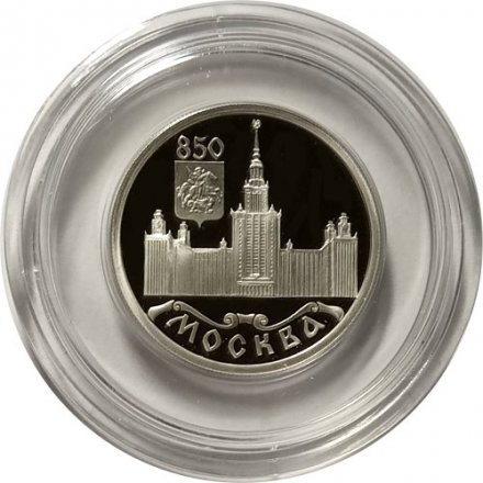 Россия 1 рубль 1997 год - 850 лет Москве. Московский университет (МГУ) - ЛМД