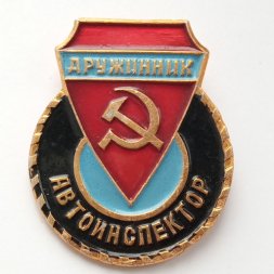 Знак "Дружинник - Автоинспектор"