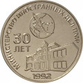 Приднестровье 25 рублей 2021 год - 30 лет Министерству иностранных дел