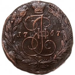 5 копеек 1767 год ЕМ Екатерина II (1762 - 1796) - UNC