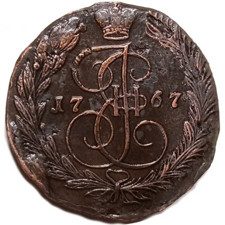 5 копеек 1767 год ЕМ Екатерина II (1762 - 1796) - UNC