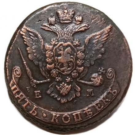 5 копеек 1767 год ЕМ Екатерина II (1762 - 1796) - UNC