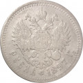1 рубль 1897 год (** две звезды) Николай II (1894—1917) - VF-