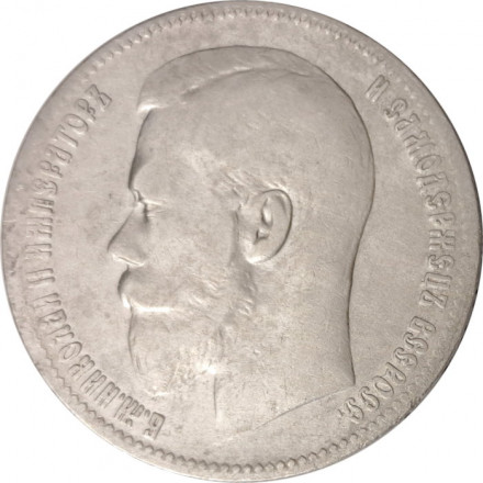 1 рубль 1897 год (** две звезды) Николай II (1894—1917) - VF-