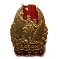 Знак &quot;Участнику Хасанских боев&quot;