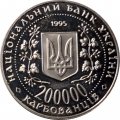 Украина 200000 карбованцев 1995 год - Киев