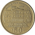 Греция 50 драхм 1994 год - 150 лет Конституции. Иоаннис Макрияннис