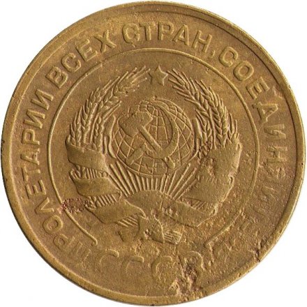 СССР 5 копеек 1930 год - F
