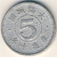 Монета Маньчжоу-Го 5 феней 1943 год