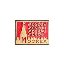 Значок Москва. Moscow. Moscou. Moskau. Moscu