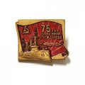 Знак 75 лет завод имени А.А. Жданова, тяжелый