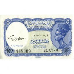 Египет 5 пиастров 1961 год - Портрет царицы Нефертити - XF+
