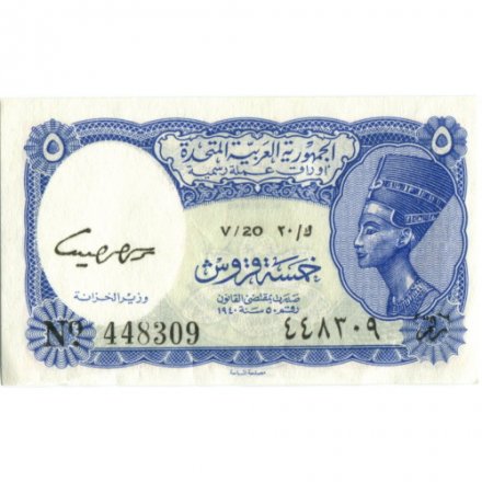 Египет 5 пиастров 1961 год - Портрет царицы Нефертити - XF+