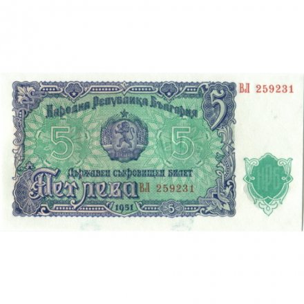 Болгария 5 лева 1951 год - UNC