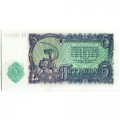 Болгария 5 лева 1951 год - UNC