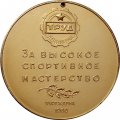 Настольная медаль За высокое спортивное мастерство. Труд. Ленинград. 1960 (отверстие)