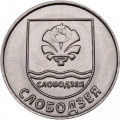 Приднестровье 1 рубль 2017 год - Гербы городов ПМР. Слободзея
