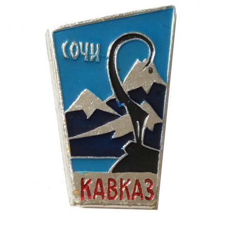 Значок Сочи. Кавказ