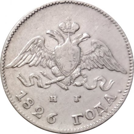 10 копеек 1826 год СПБ НГ Николай I (1825—1855) - VF+