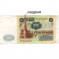 СССР 100 рублей 1991 год - VF-