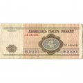 Беларусь 20000 рублей 1994 год - Национальный банк. VF-
