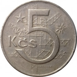 Чехословакия 5 крон 1968 год
