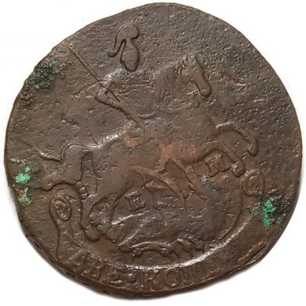 2 копейки 1778 год ЕМ Екатерина II (1762 - 1796) - F